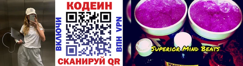 Кодеин напиток Lean (лин)  Михайловка 